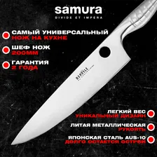 Нож кухонный "Samura REPTILE" Шеф 200 мм, AUS-10,SRP-0085