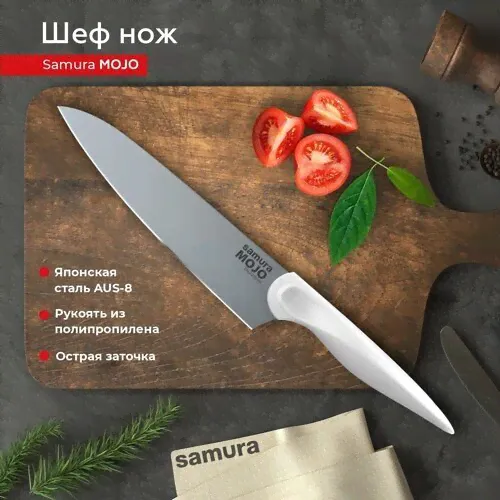 Нож кухонный поварской Samura MOJO Шеф универсальный профессиональный SMJ-0085W
