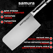 Топорик кухонный "Samura Bamboo" 180мм, AUS-8,SBA-0040