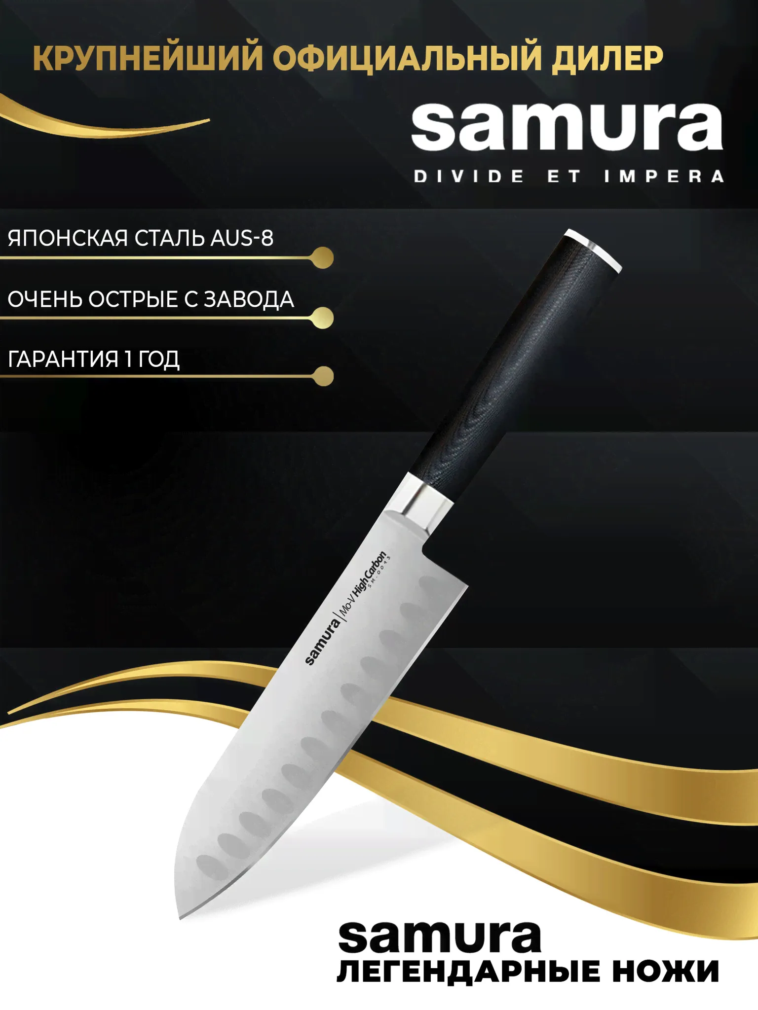 Нож кухонный "Samura Mo-V" Сантоку SM-0093