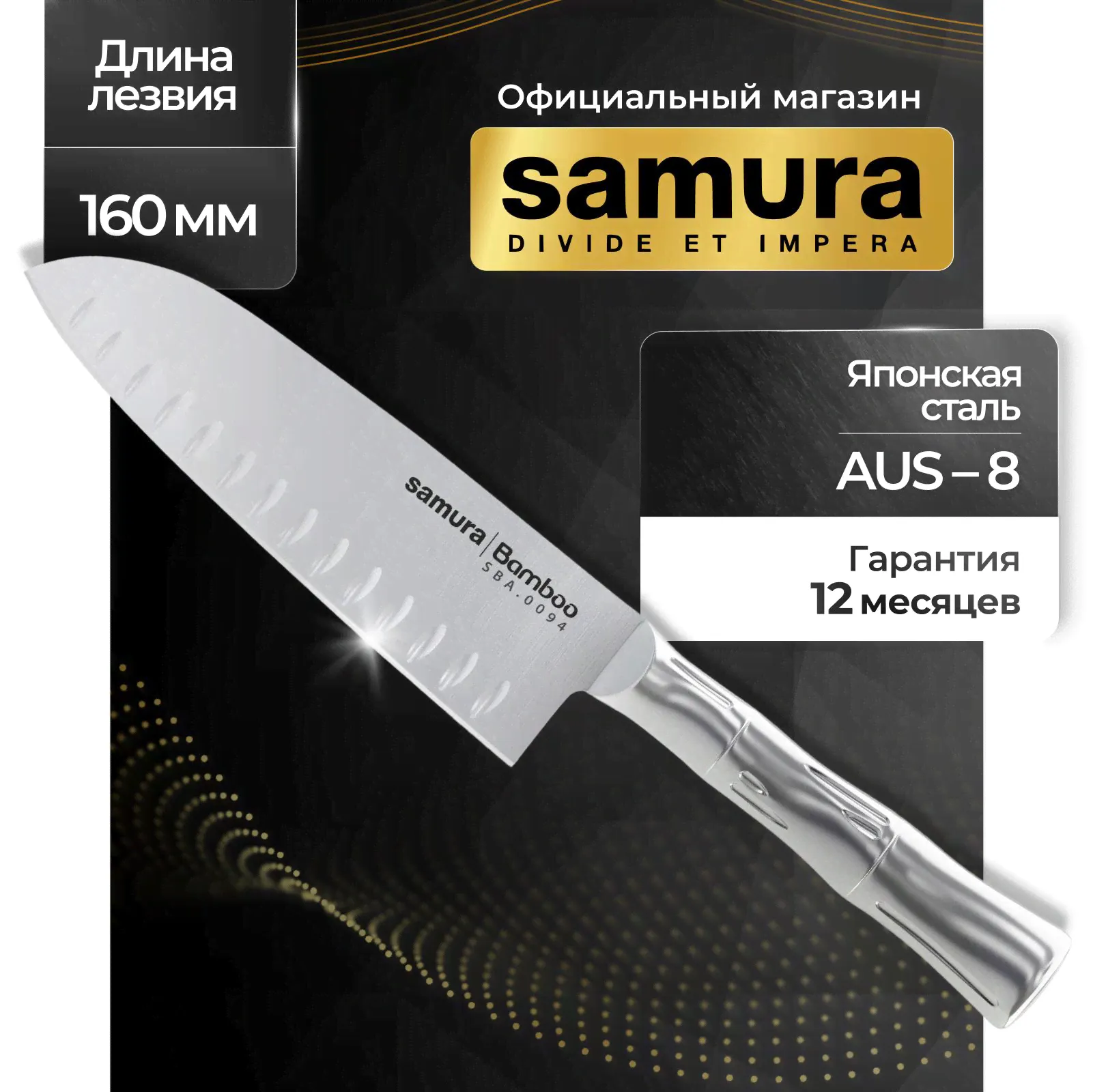 Нож кухонный сантоку, Samura Bamboo SBA-0094-0