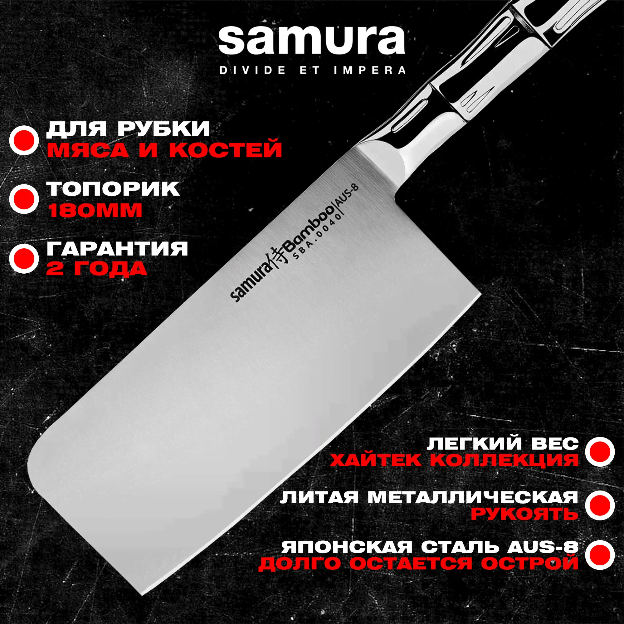 Топорик кухонный "Samura Bamboo" 180мм, AUS-8,SBA-0040