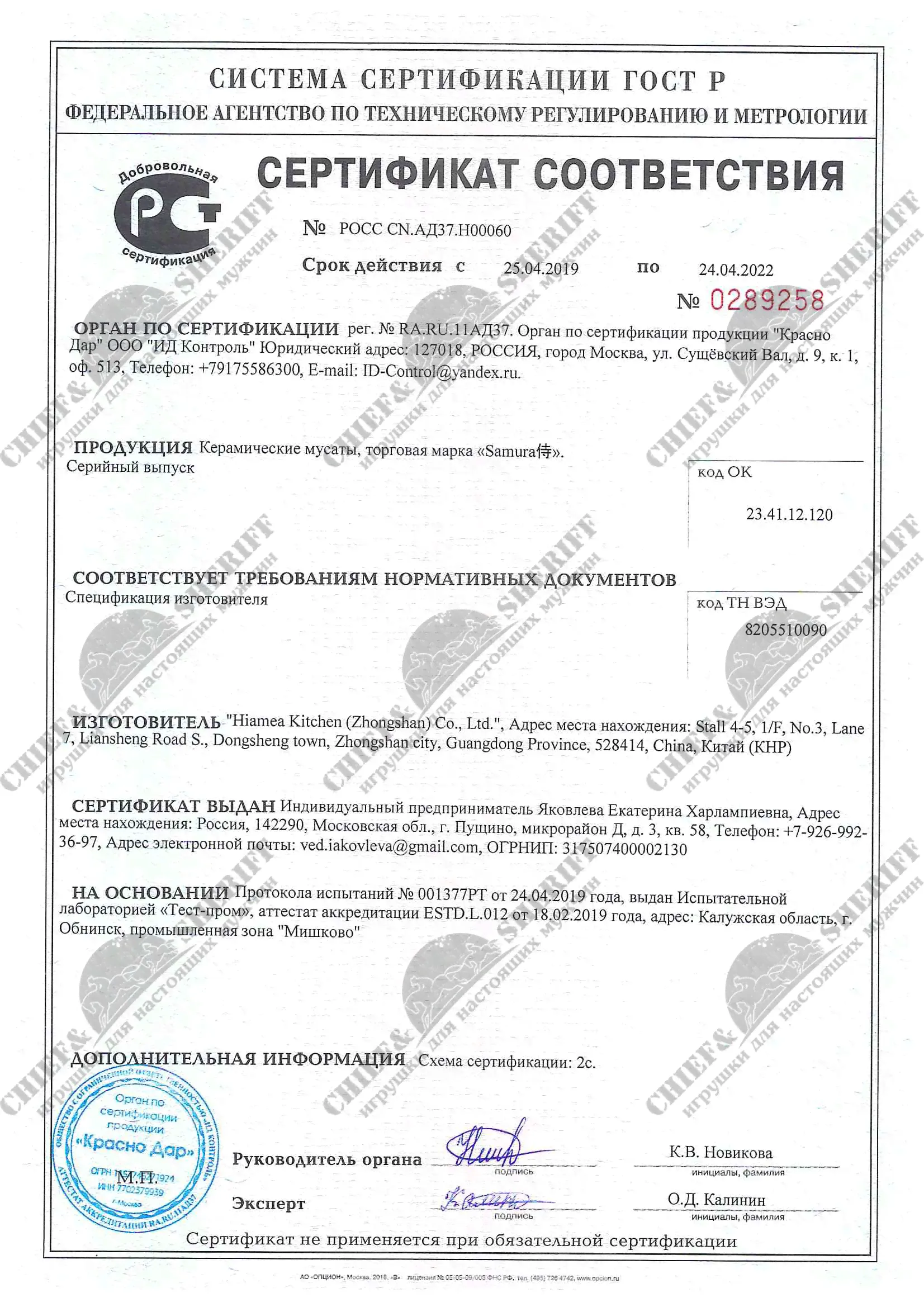 Мусат керамический Samura 254 мм, белый, S-600, купить в интернет-магазине с доставкой по Москве и России-0