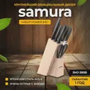 Набор из 5 ножей, с ножницами, мусатом и подставкой Samura MOJO SMJ-0280B