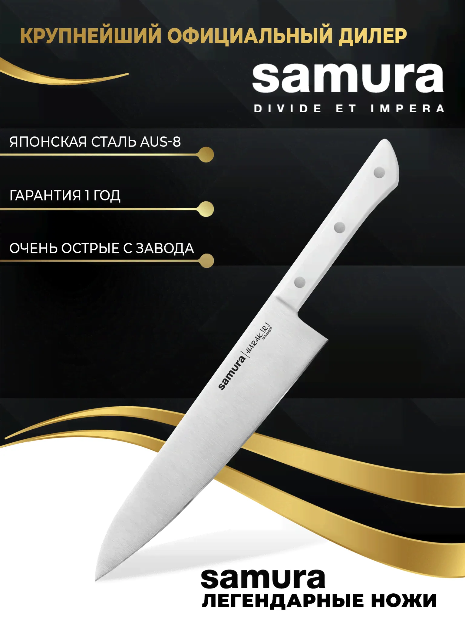 Шеф нож Samura Harakiri SHR-0085W-0