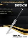 Обвалочный нож Samura Mo-V SM-0063