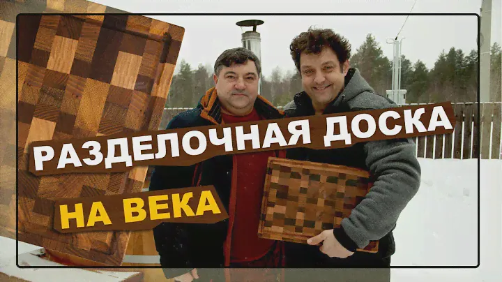 Торцевая разделочная доска | Обзор торцевой доски