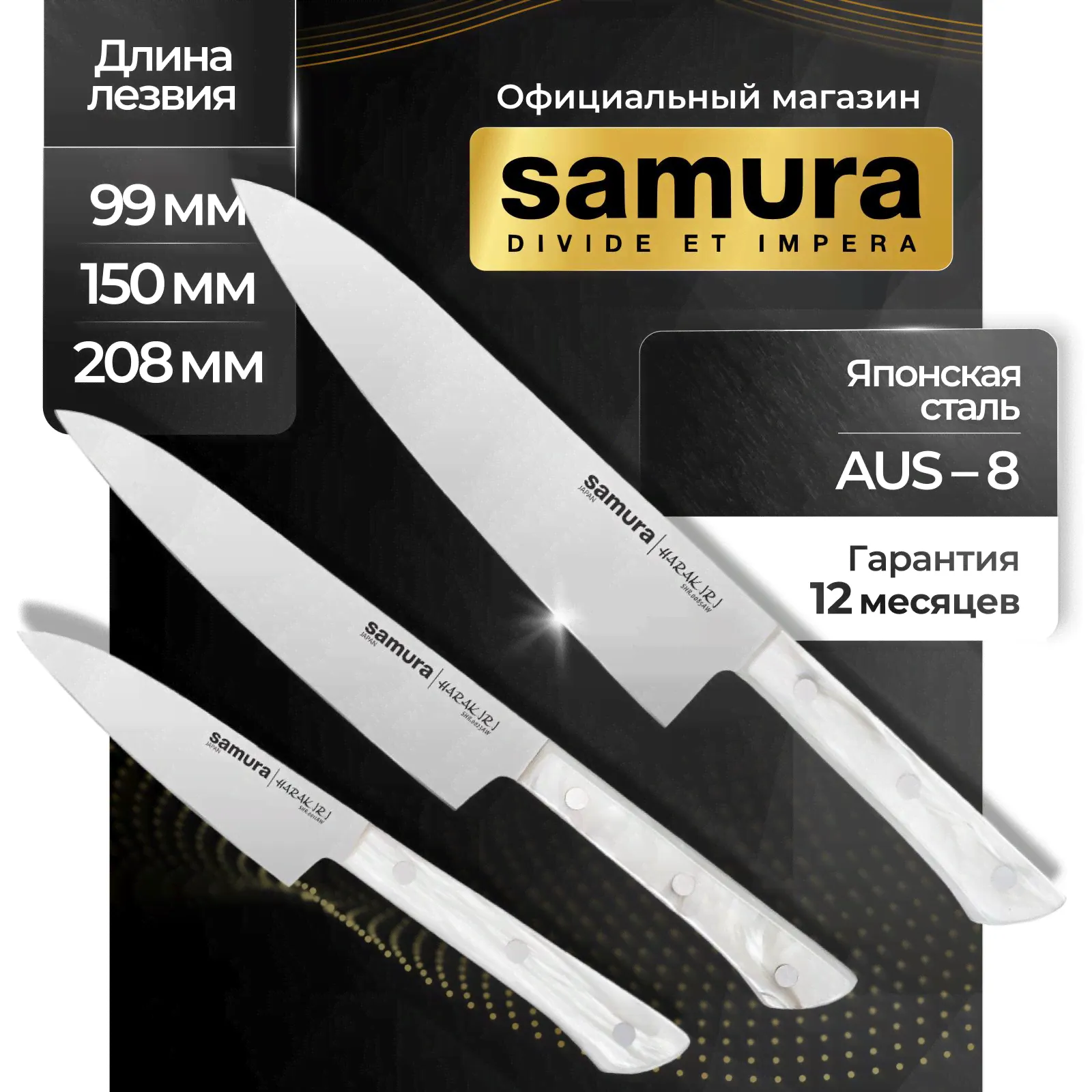 Ножи кухонные, набор, Samura SHR-0220AW