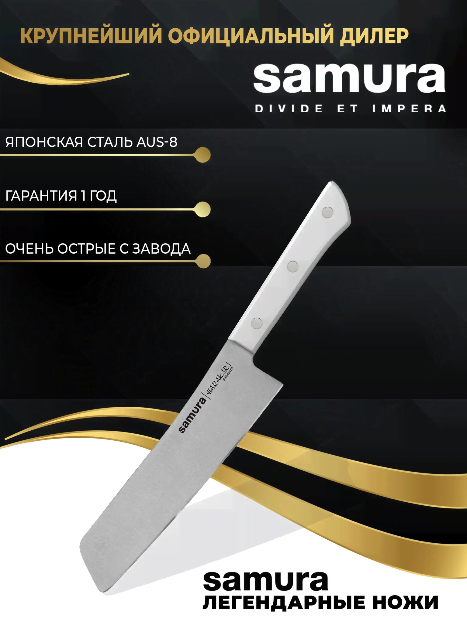 Современный накири Samura Harakiri SHR-0042W-0