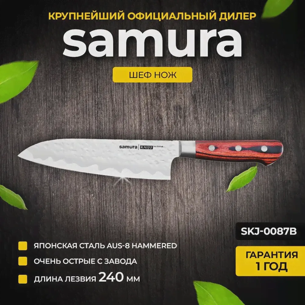 Нож Сантоку Samura Kaiju SKJ-0095B-0