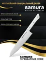 Шеф нож Samura Harakiri SHR-0085W