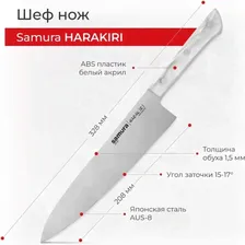 Набор из 3-х ножей SAMURA HARAKIRI SHR-0220AW/K