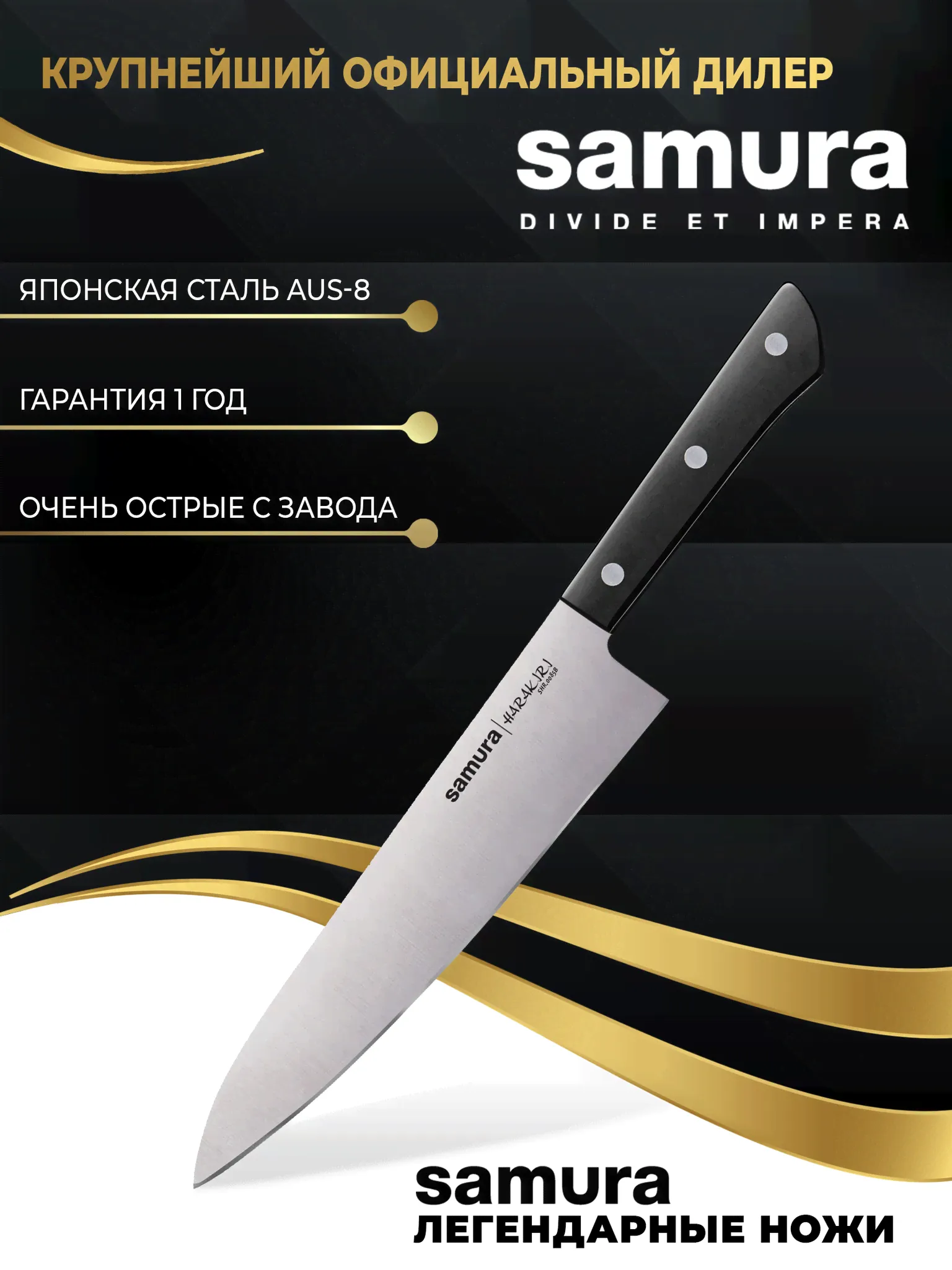 Шеф нож Samura Harakiri SHR-0085B-0