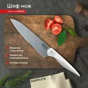 Нож кухонный поварской Samura MOJO Шеф универсальный профессиональный SMJ-0085W