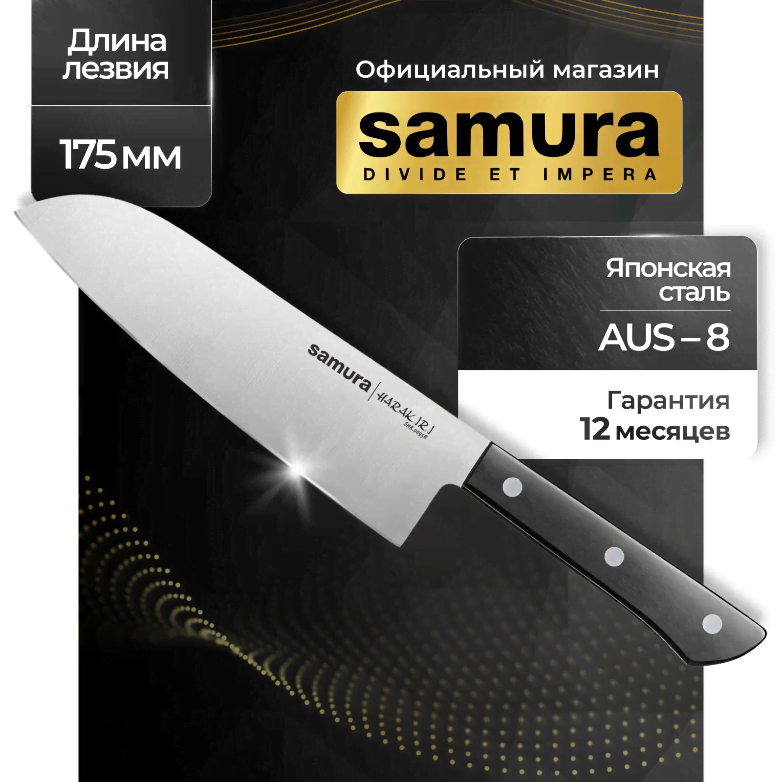 Нож кухонный сантоку, Samura Harakiri SHR-0095B