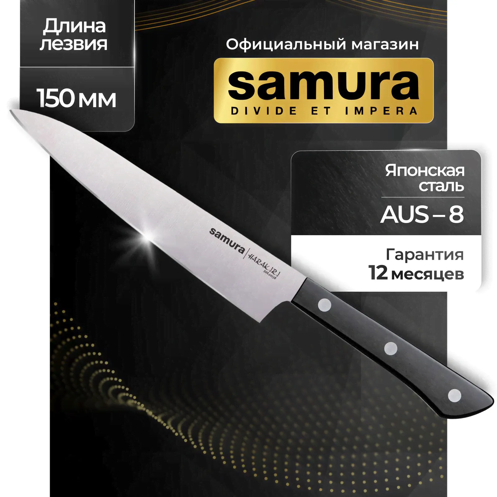 Нож кухонный универсальный, Samura Harakiri SHR-0023B