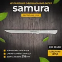 Филейный нож Samura Harakiri SHR-0048W