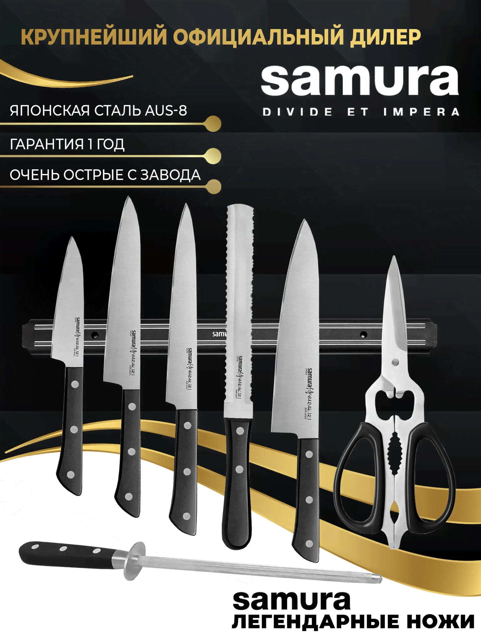 Набор ножей 8 в 1 Samura Harakiri SHR-0280B-0