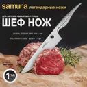 Шеф нож Samura REPTILE SRP-0085