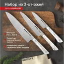 Набор из 3-х ножей SAMURA HARAKIRI SHR-0220AW/K