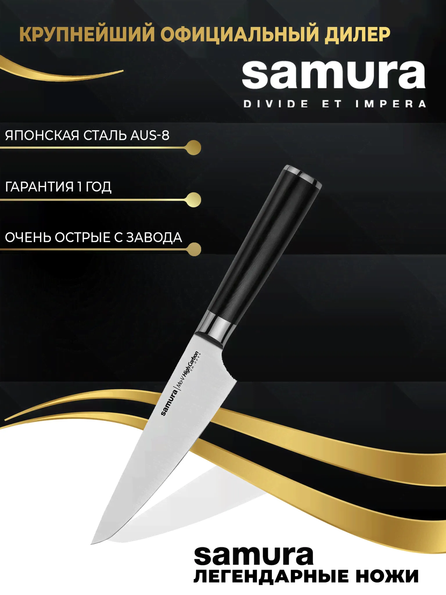 Современный Шеф Samura Mo-V SM-0084