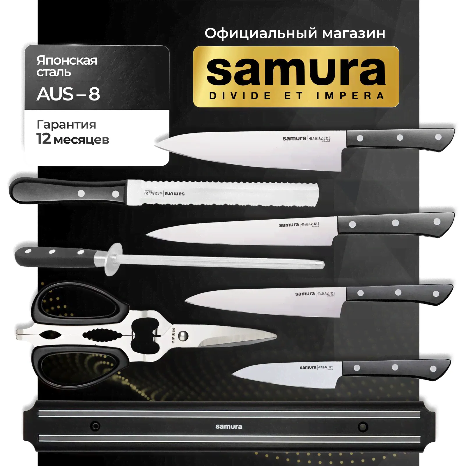 Ножи кухонные, набор, Samura Harakiri SHR-0280B